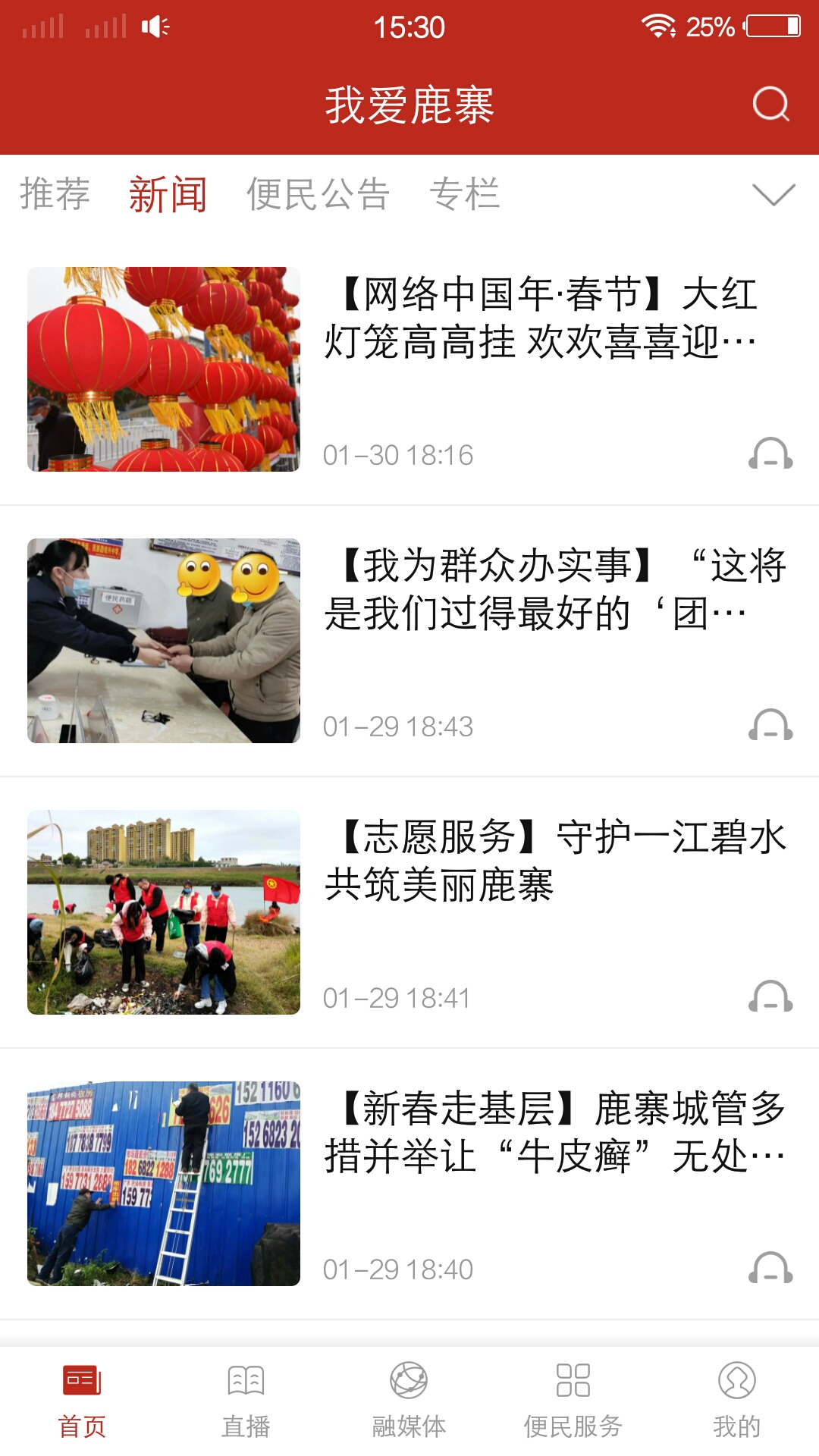 我爱鹿寨app图片1