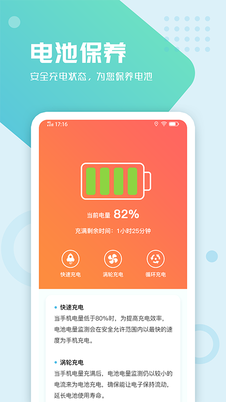 电池手机管理app官方版图2