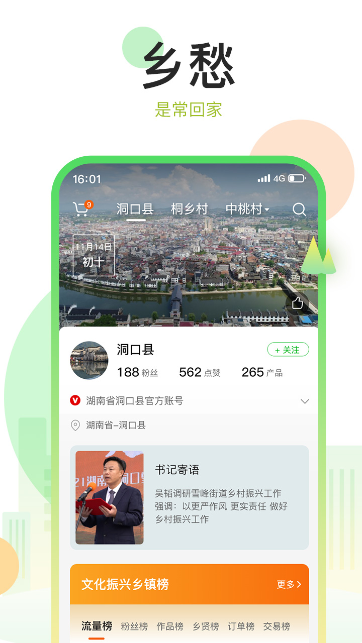 村知了乡村服务app官网版图3