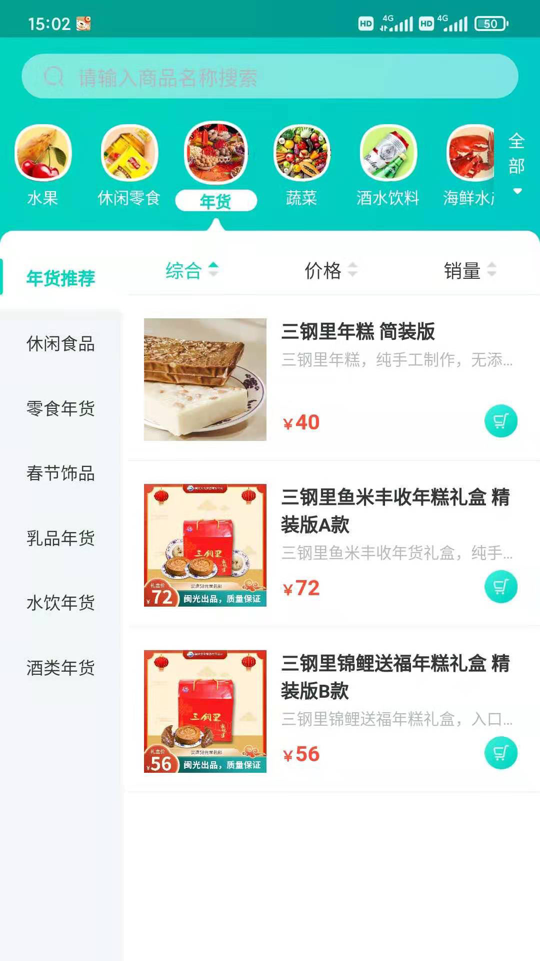 闽逛逛购物app安卓版图2