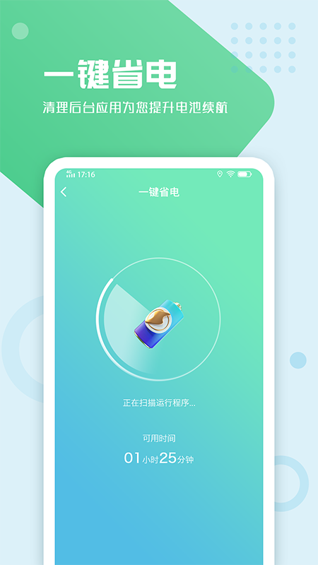 电池手机管理app官方版图3