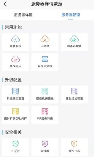 西部数码互联网服务app官方版图1