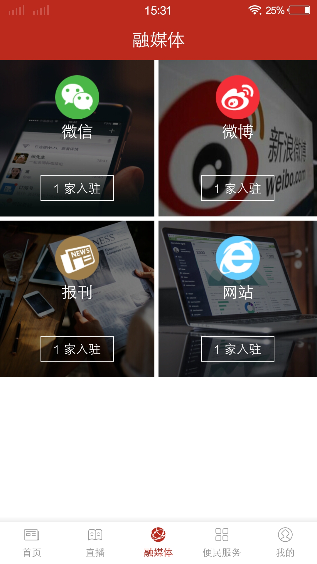 我爱鹿寨app图3