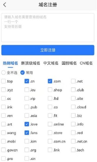 西部数码互联网服务app官方版图2