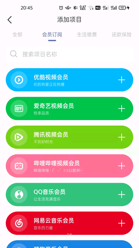 缴费有数记账app官网版图3