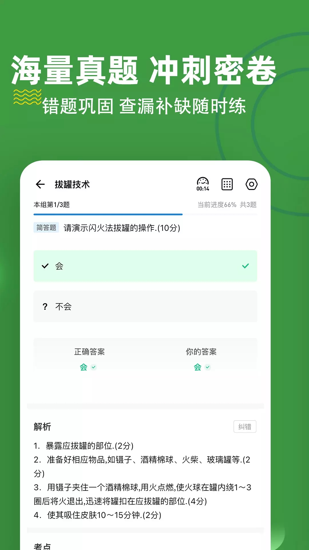 医学三基练题狗app图片1