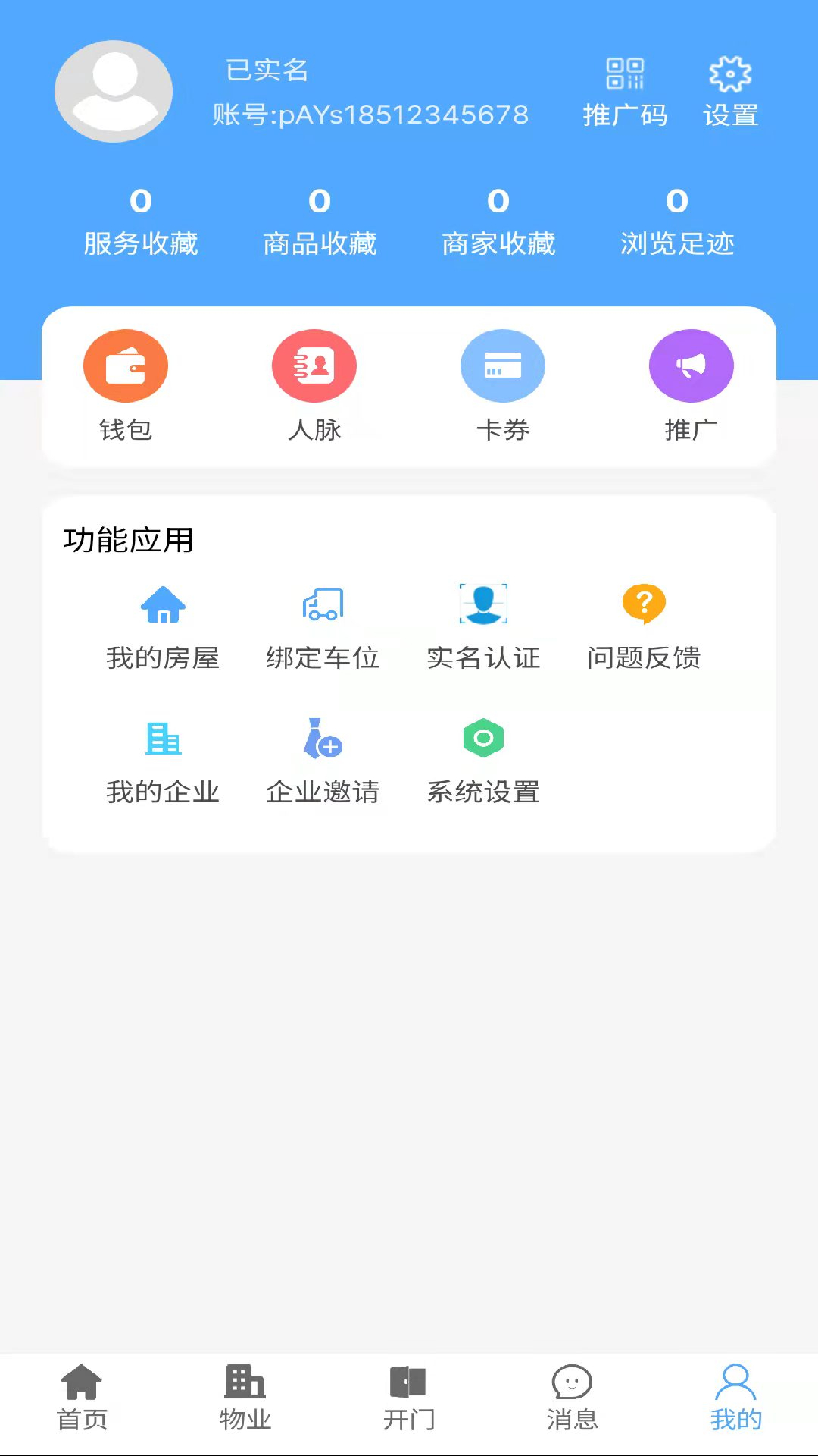 智慧好生活物业管理app手机版图3