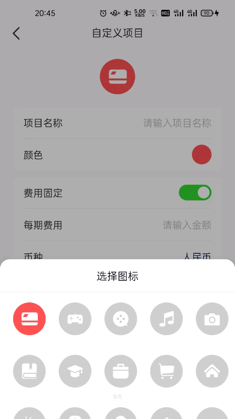 缴费有数app图片1