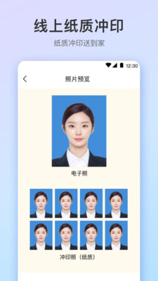 证件照极速版app手机版图1