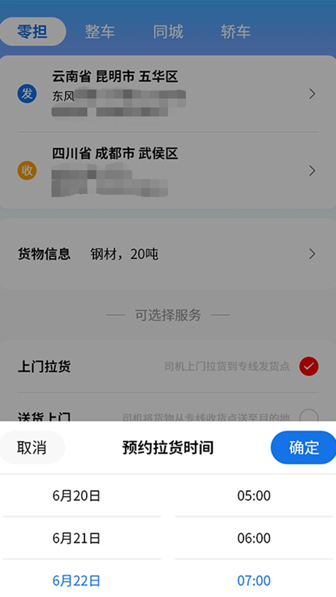 流帮货运平台app图1