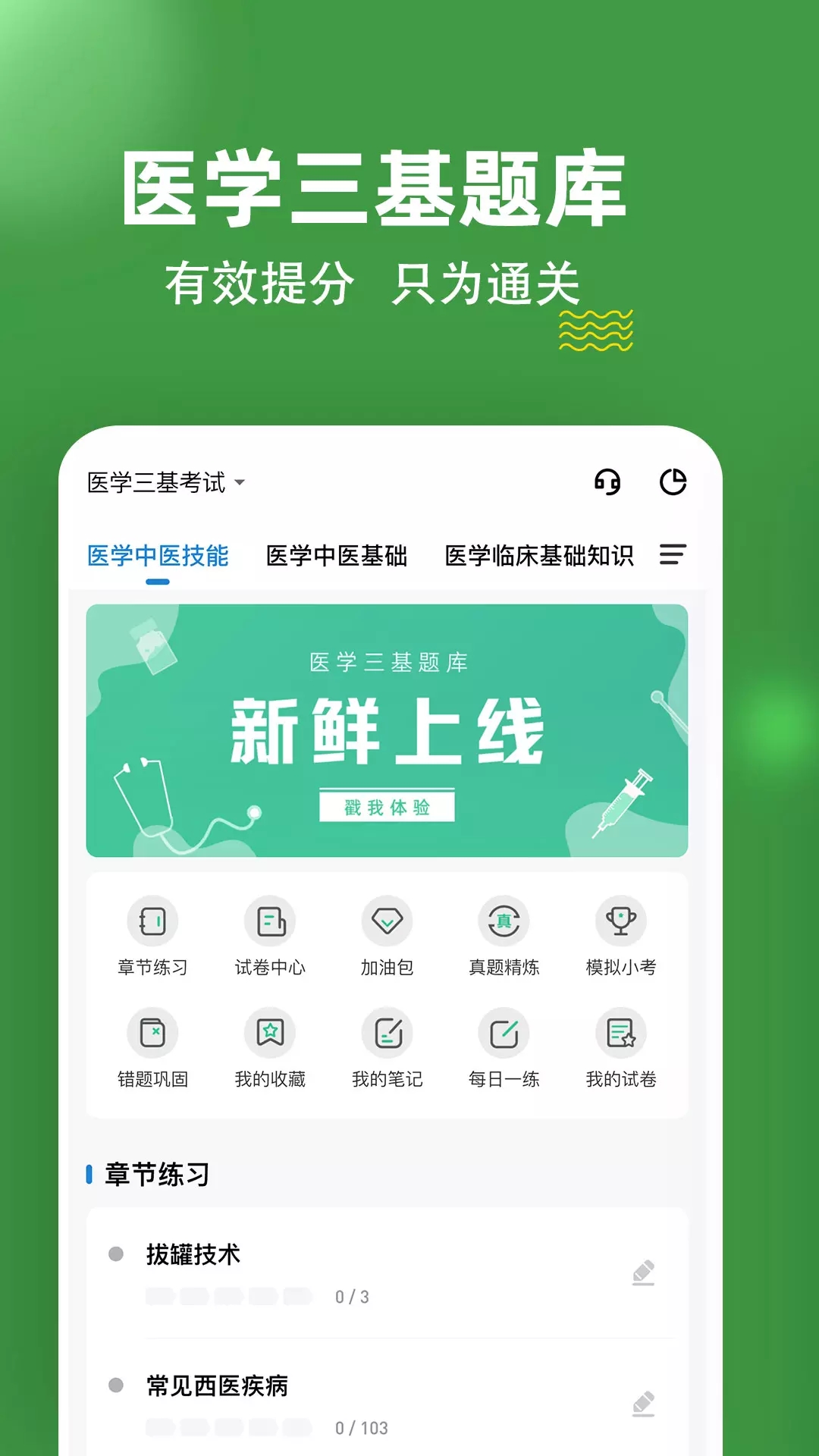 医学三基练题狗图2