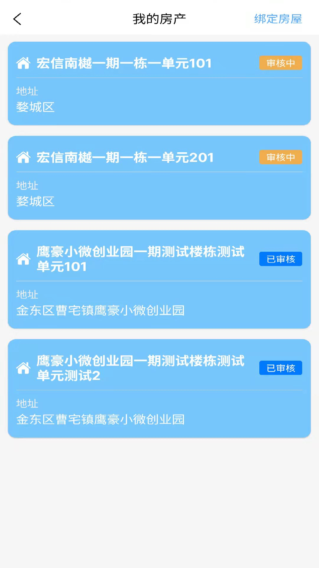 智慧好生活物业管理app手机版图2