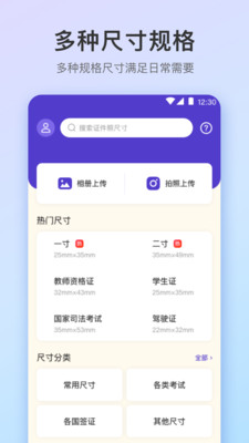 证件照极速版app手机版图3