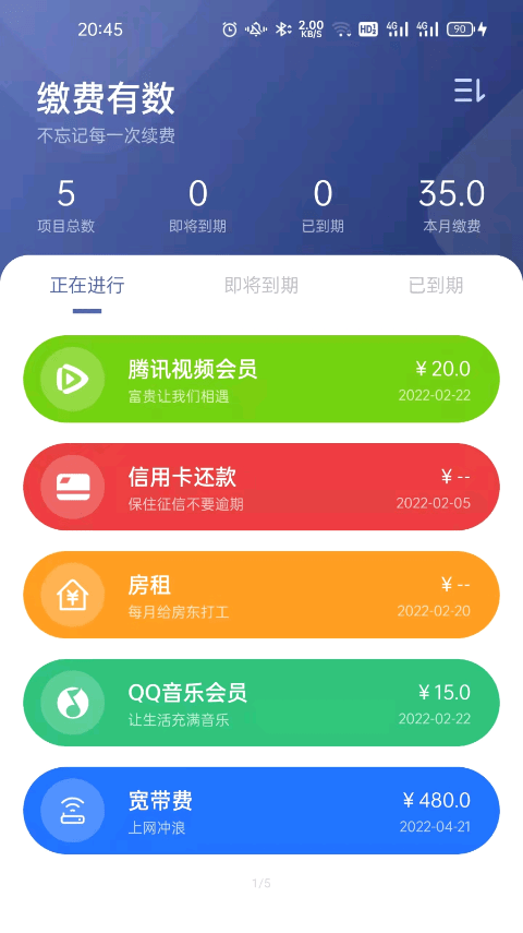 缴费有数记账app官网版图1