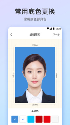 证件照极速版app图片1