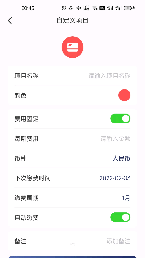 缴费有数记账app官网版图2