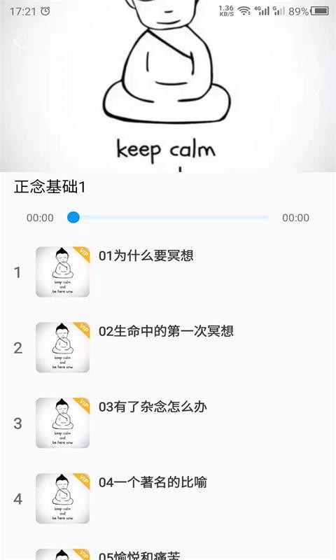 冥想吧app官方版图1