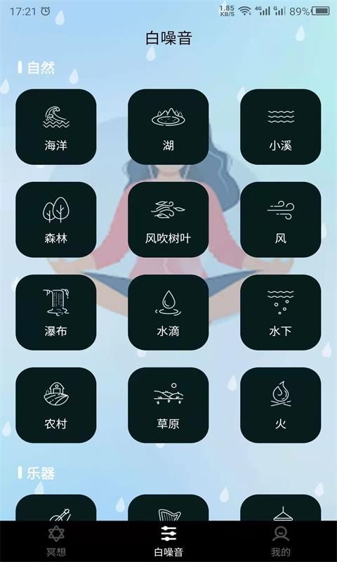 冥想吧app官方版图2