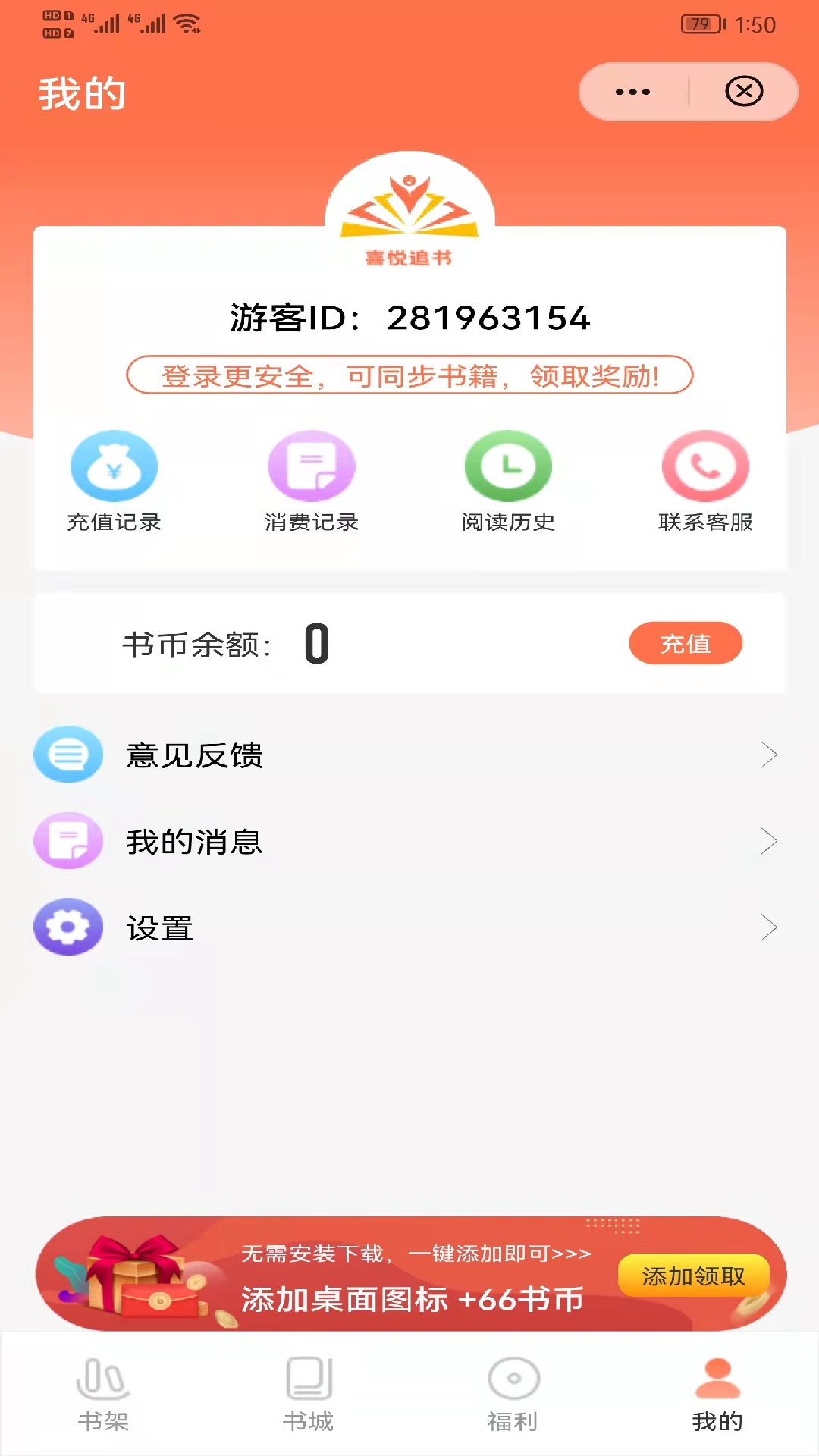 喜悦追书app图片1