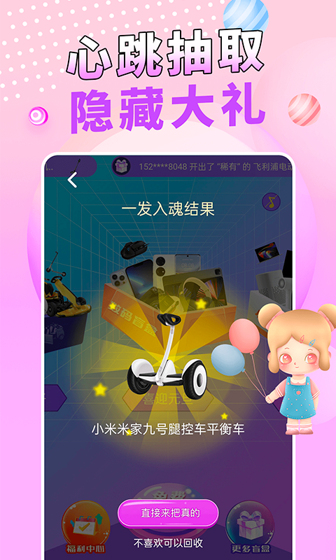 惊喜魔盒盲盒app官方版图2