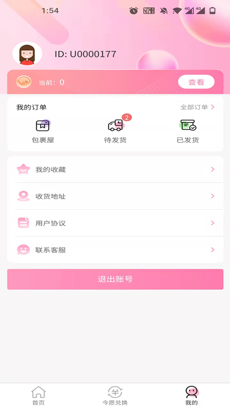 今愿集市盲盒购物app手机版图3