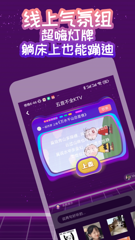 快唱音乐社交app官方版图2