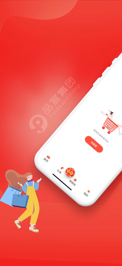 品宣国际app图2