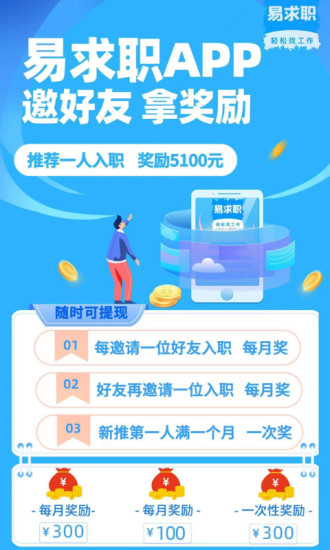 易求职app图2