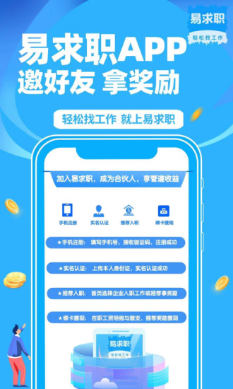 易求职app图3