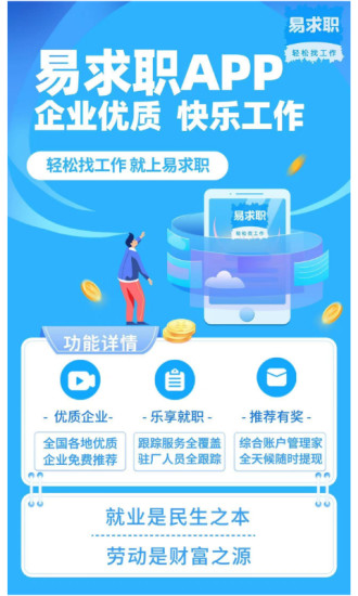 易求职app图片1