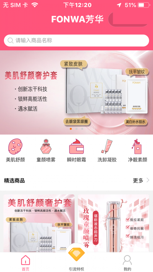 芳华优品化妆品购物APP手机版图1