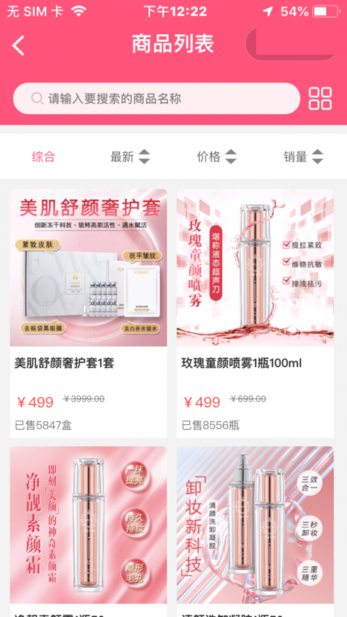 芳华优品化妆品购物APP手机版图2