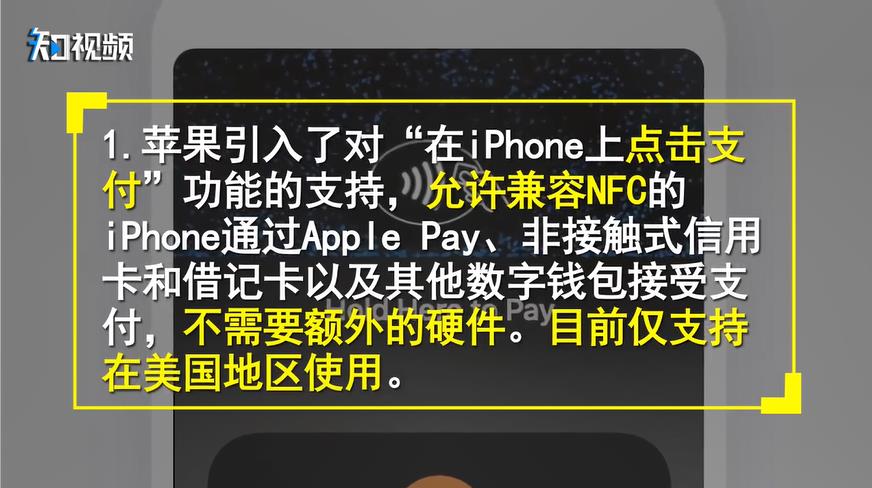 iphone推出点击支付功能 苹果手机点击支付功能图片1