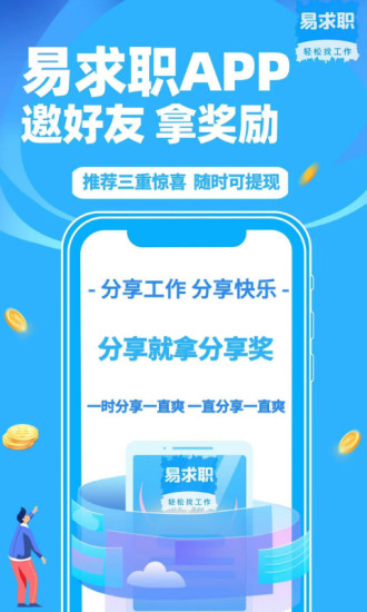 易求职app图1