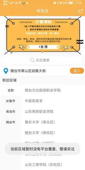 校生活app图3