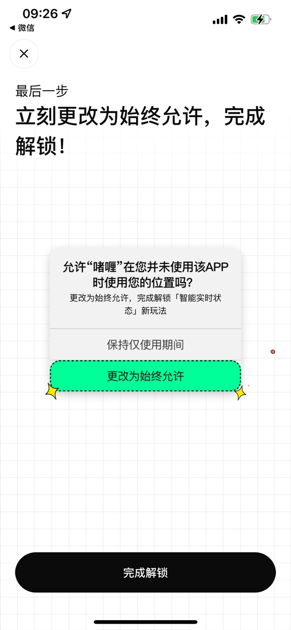 啫喱app怎么设置在家 在家怎么设置图片2