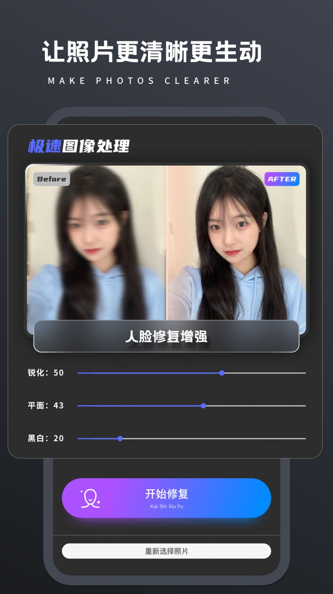 画质修复菌app手机版图3