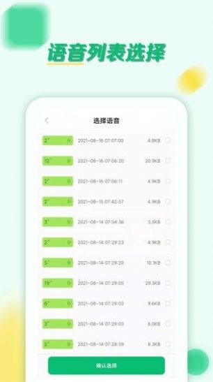 语音转发群发助手app手机版图3