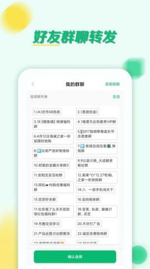 语音转发群发助手app手机版图2