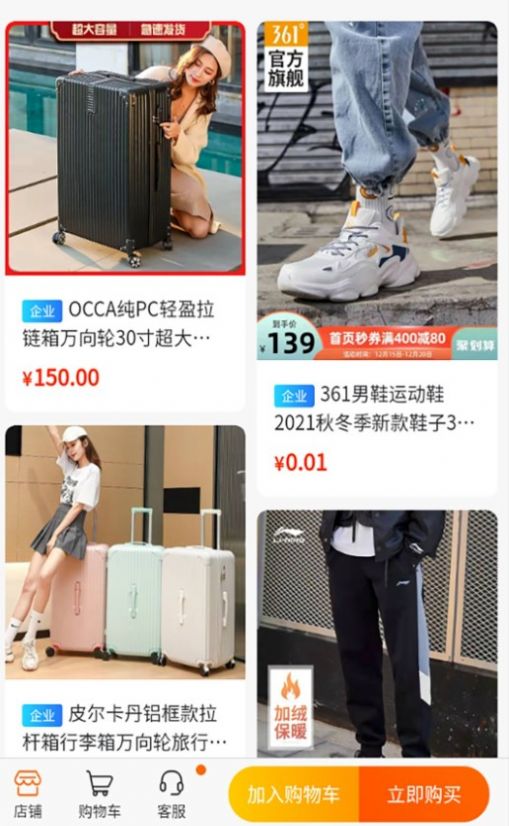 商品惠最新版2022图2