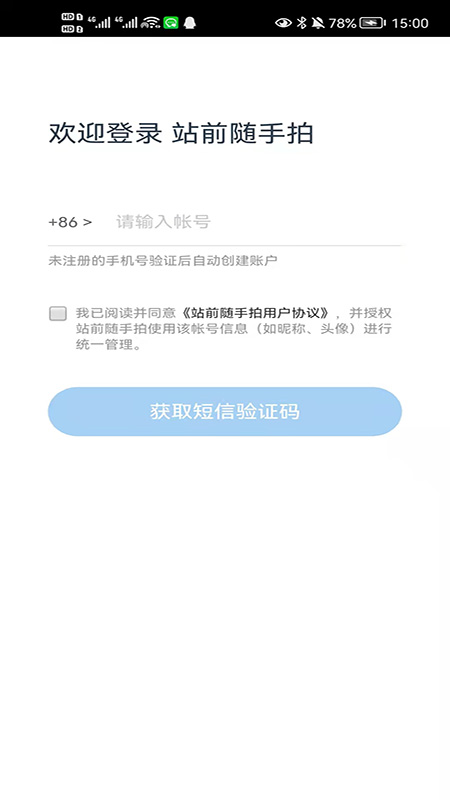 站前随手拍app官方版图2