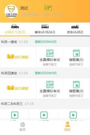 交通宝系统驾考app手机版图3