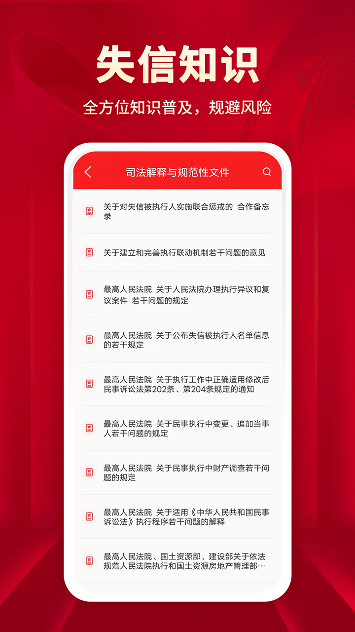 执行文书app图2