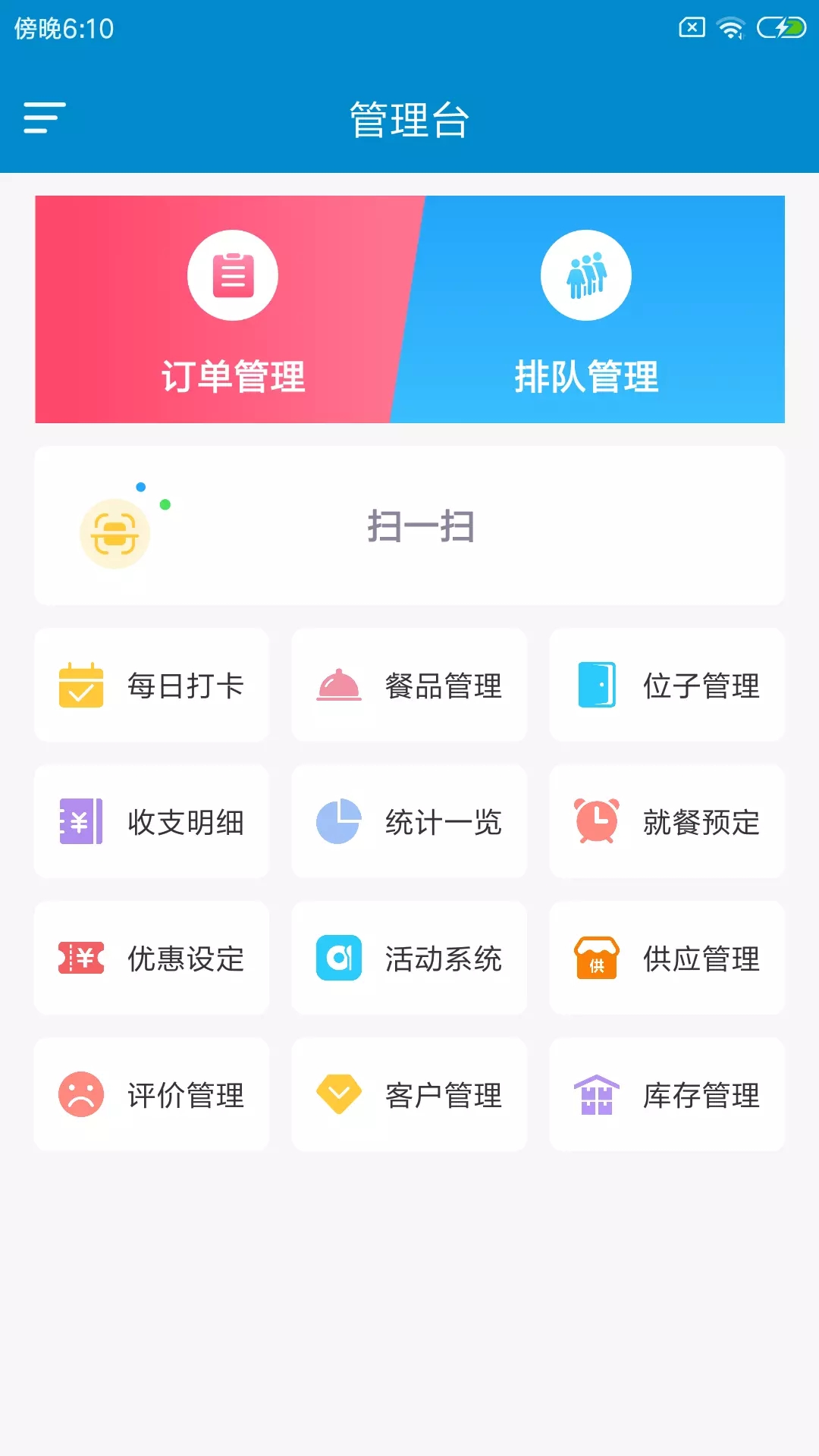 食柯莱店管餐馆管理app手机版图1