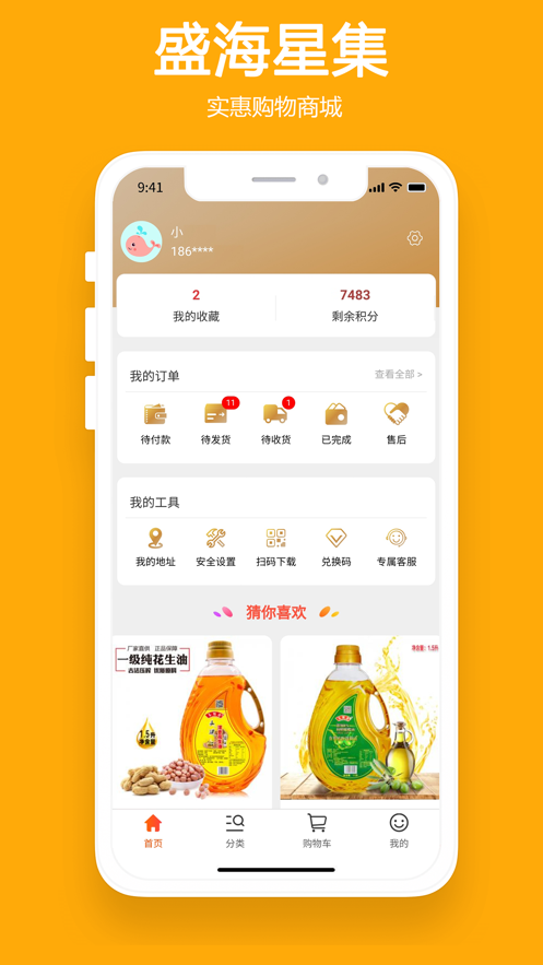 盛海星集APP图1