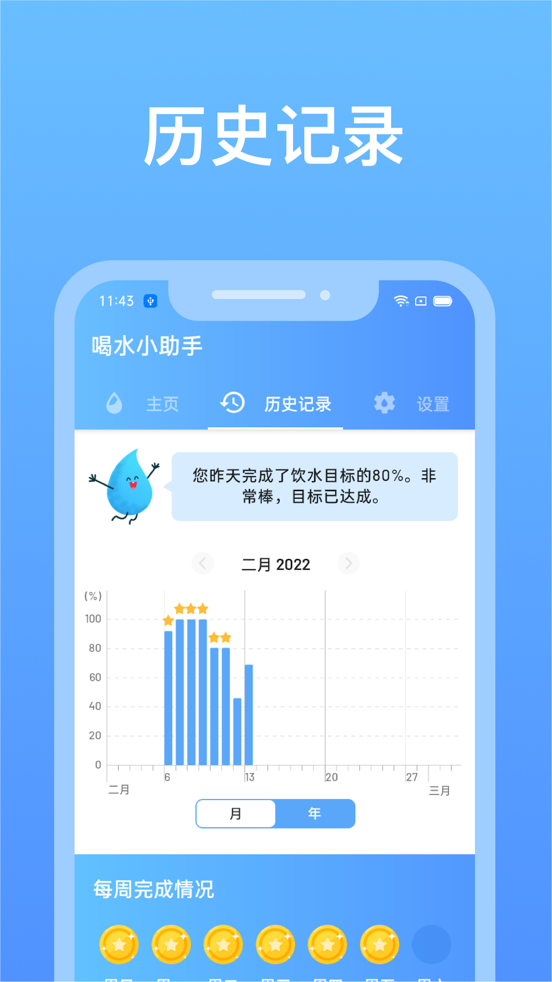 喝水小助手app图2