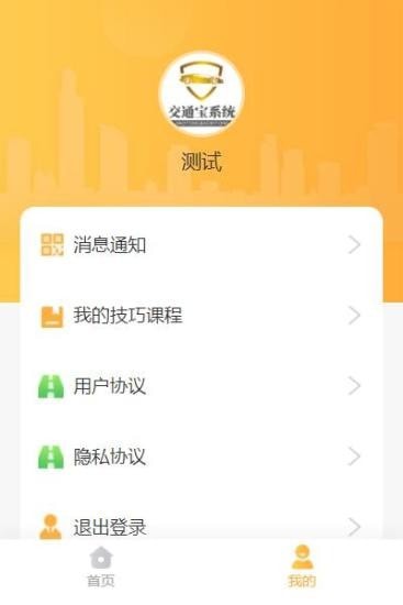 交通宝系统app图片1