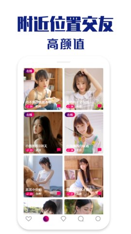 本地聊缘聊天交友app官方版图2