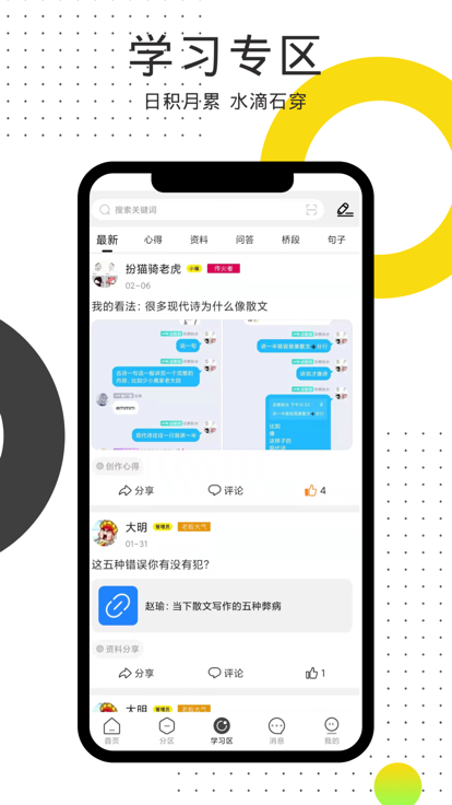 鸽文社app图2