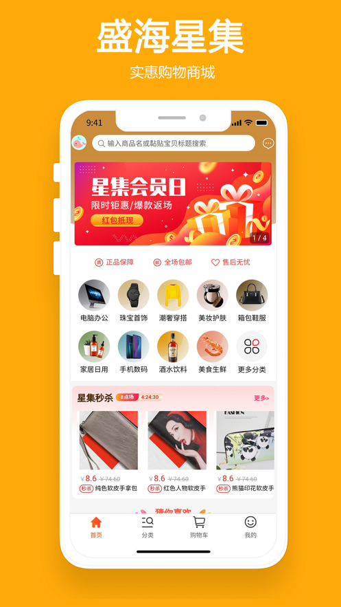 盛海星集APP图2